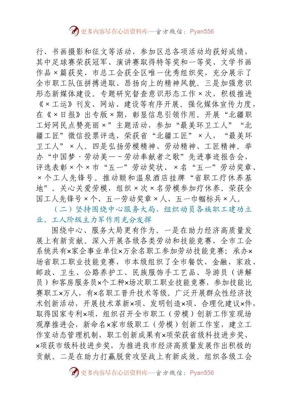 在市总工会X届X次全委（扩大）会议暨工作会议上的工作报告.docx_第2页