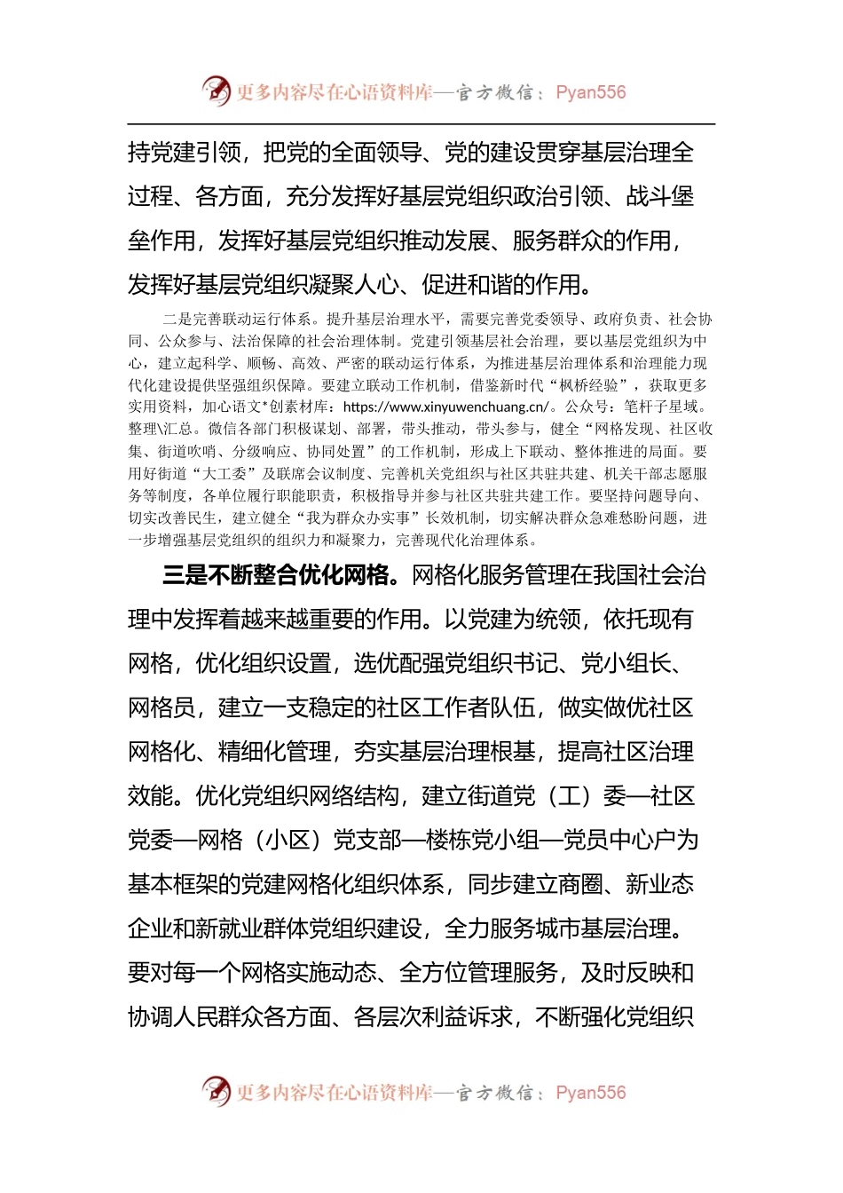 在基层干部培训班上的授课提纲：如何用党建引领提升基层治理效能.docx_第2页