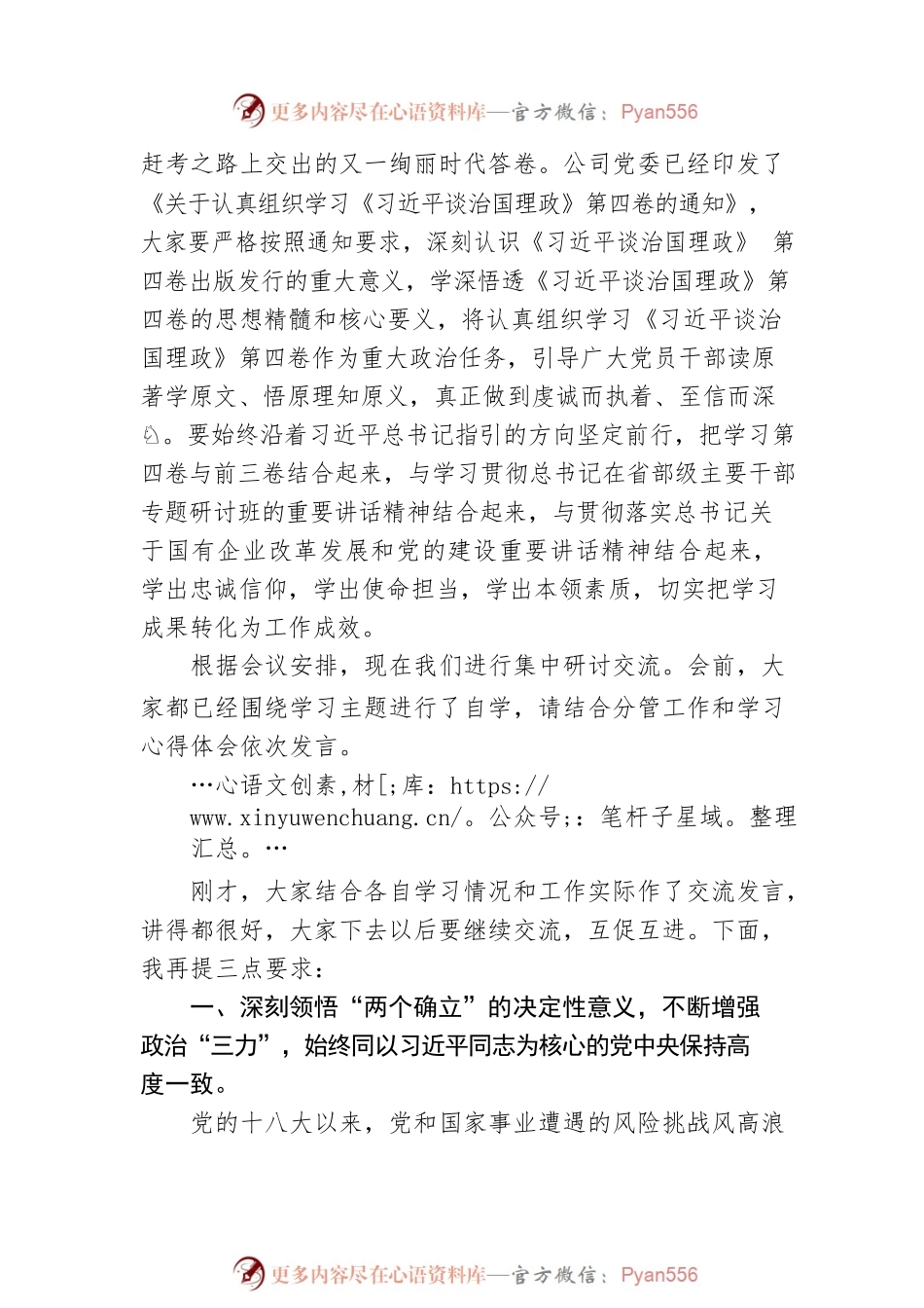 在公司学习《习近平谈治国理政》第四卷党委理论学习中心组上的讲话.docx_第2页