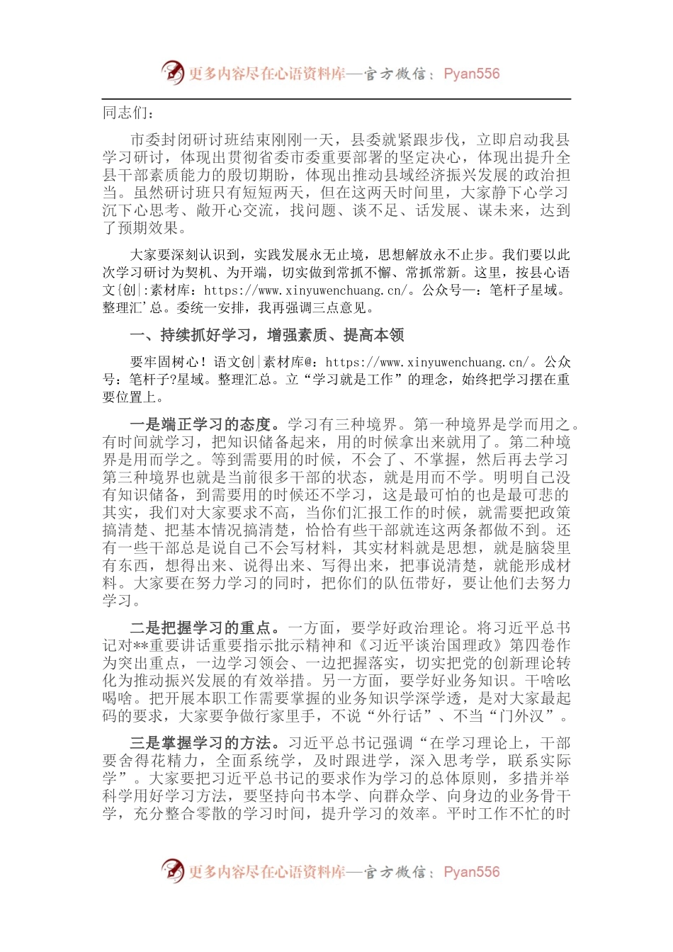 在“解放思想、振兴发展”研讨“回头看”封闭学习研讨班结业式上的讲话.docx_第1页
