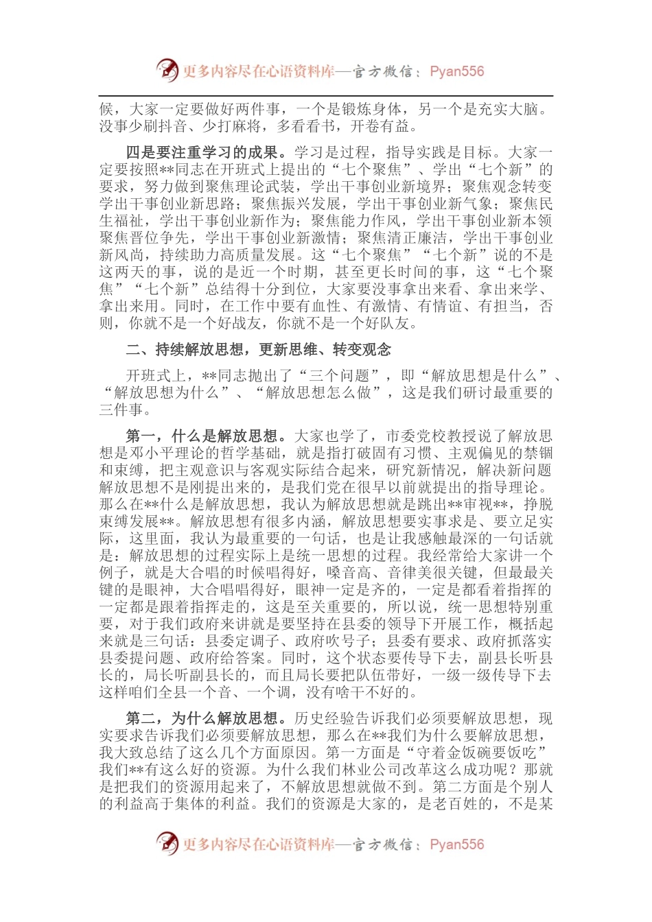 在“解放思想、振兴发展”研讨“回头看”封闭学习研讨班结业式上的讲话.docx_第2页