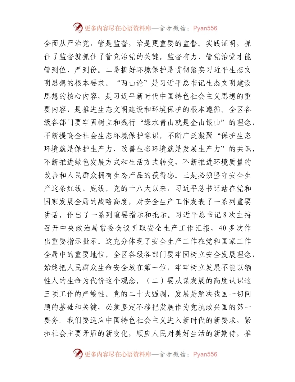 在全面监督环境保护安全生产工作会议上的讲话.docx_第2页