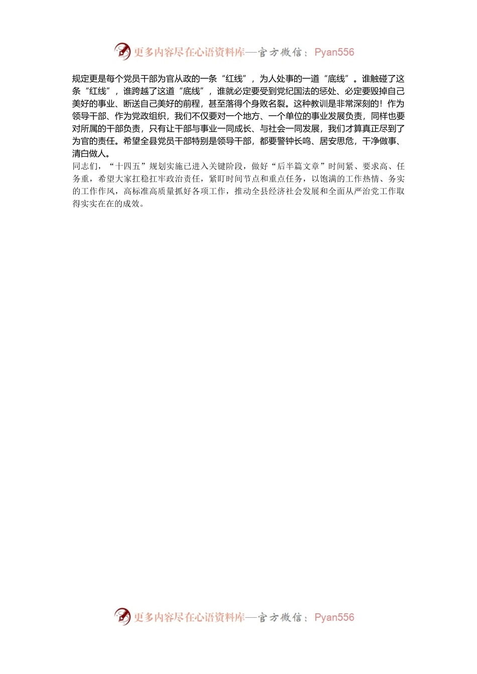 在县2024年全面从严治党座谈会上的讲话.docx_第2页