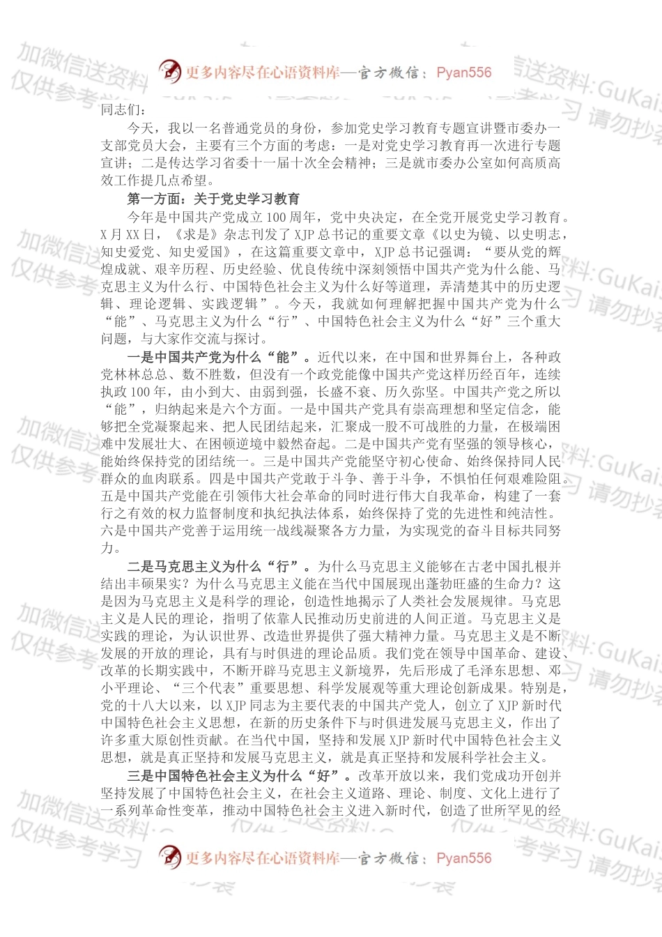 在党史学习教育专题宣讲暨市委办一支部党员大会上的讲话.docx_第1页