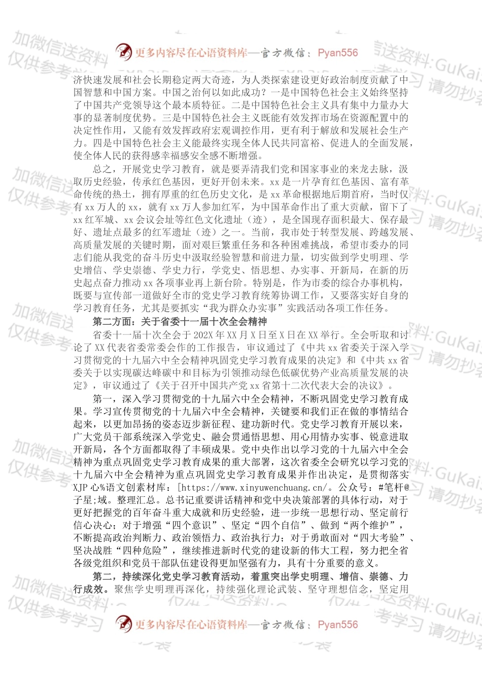 在党史学习教育专题宣讲暨市委办一支部党员大会上的讲话.docx_第2页