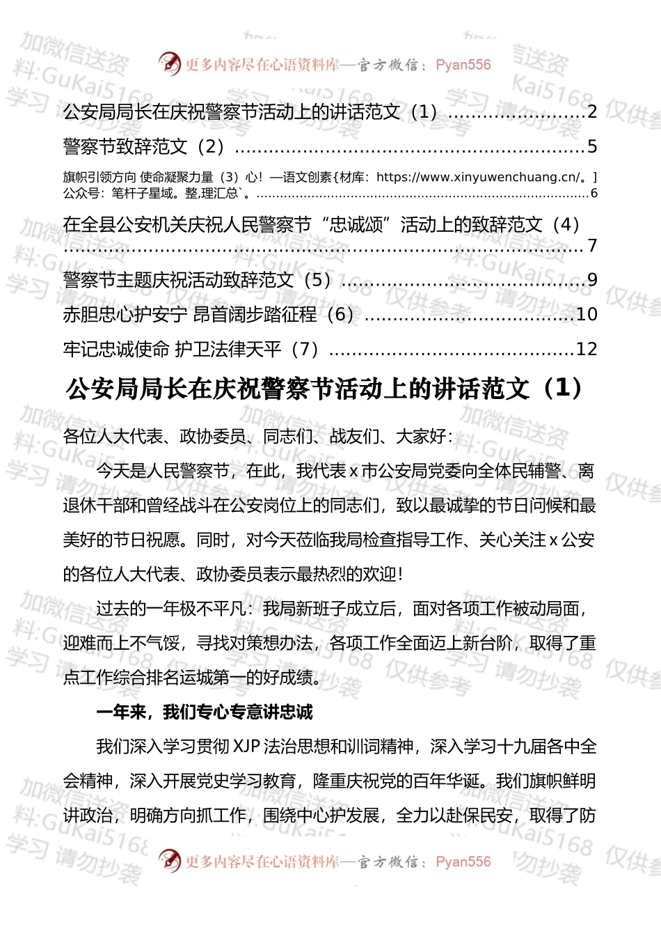 在庆祝警察节活动上的讲话、致辞和演讲汇编（7篇）.docx_第1页