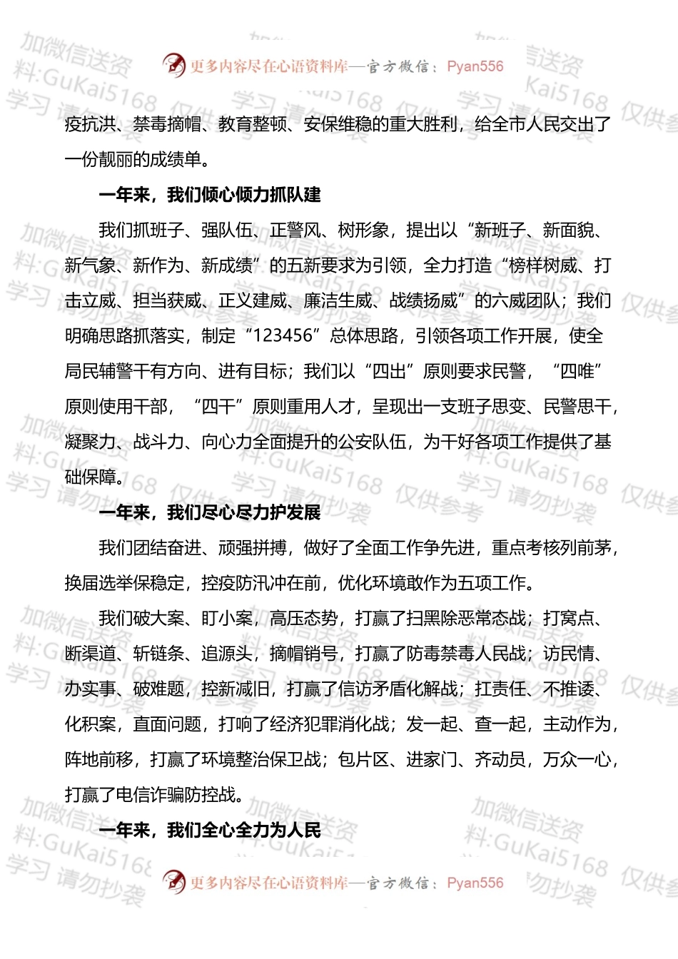 在庆祝警察节活动上的讲话、致辞和演讲汇编（7篇）.docx_第2页