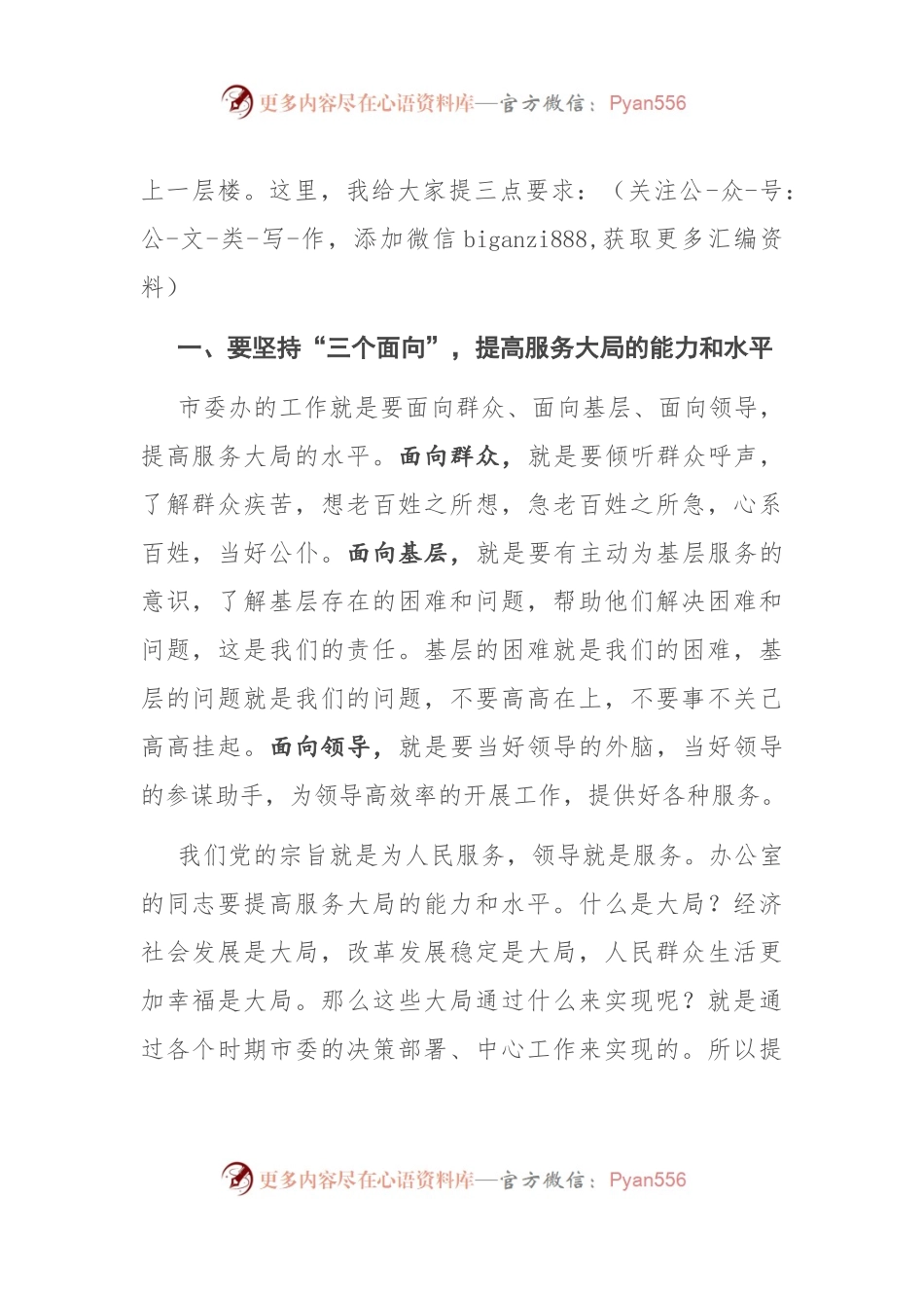 在市委办调研座谈会上的讲话.docx_第2页