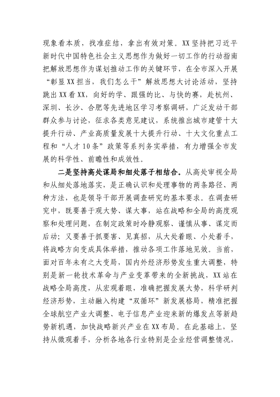在全省大兴调查研究工作部署会上的汇报发言2400字.docx_第2页