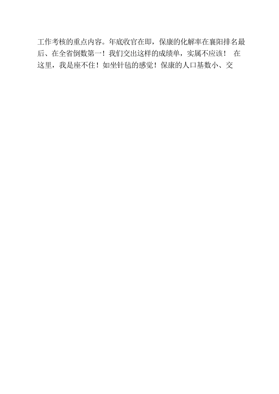 在全县重复信访治理专题督办会上的讲话.docx_第2页