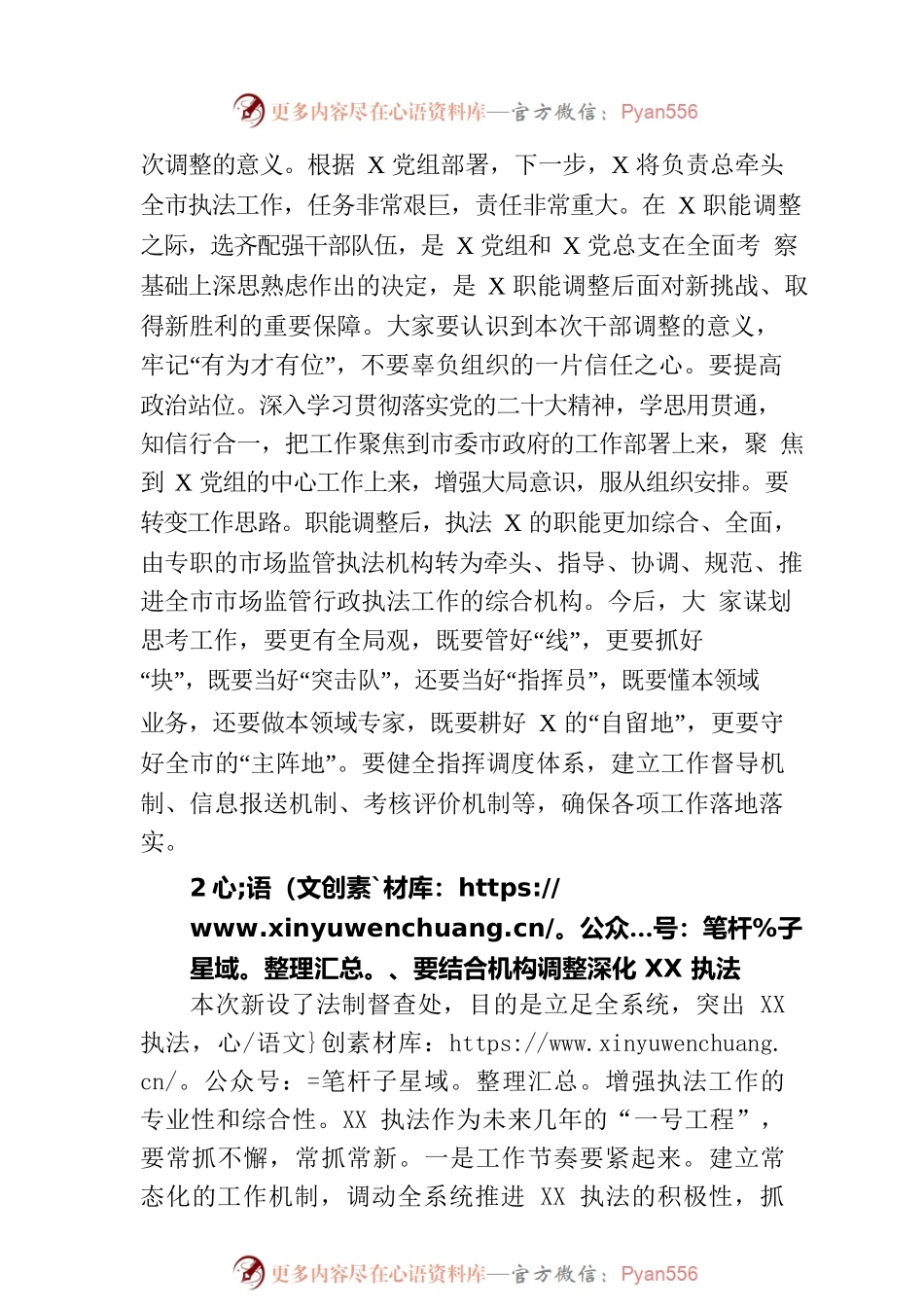 在干部任职集体谈话会上的讲话（宣布干部调整方案）.docx_第2页