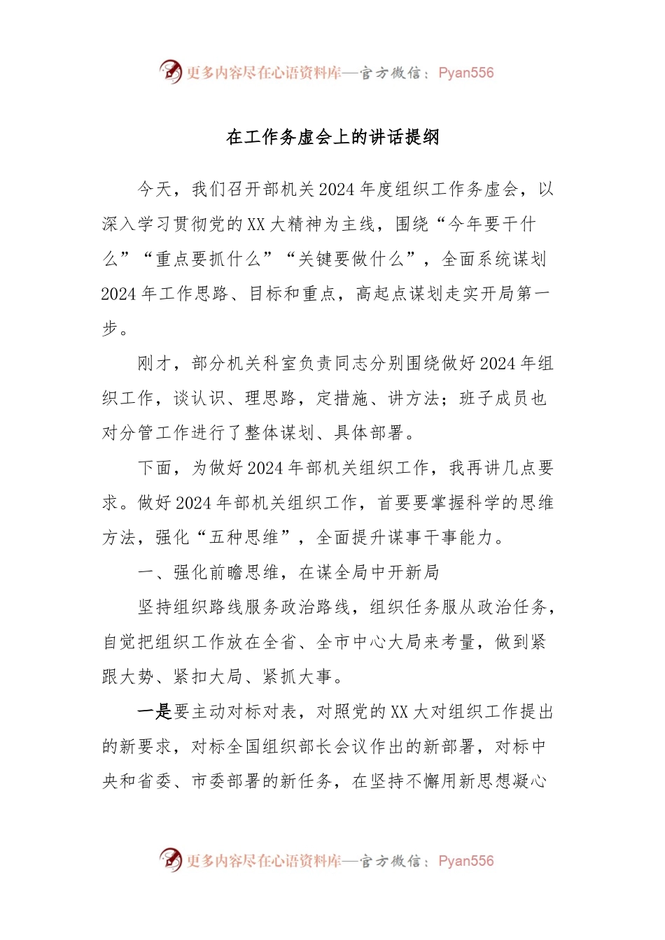 在工作务虚会上的讲话提纲.docx_第1页