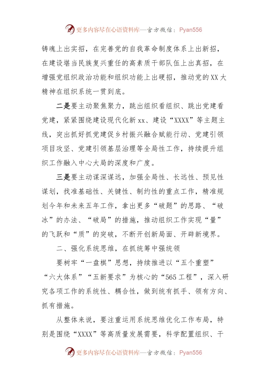 在工作务虚会上的讲话提纲.docx_第2页