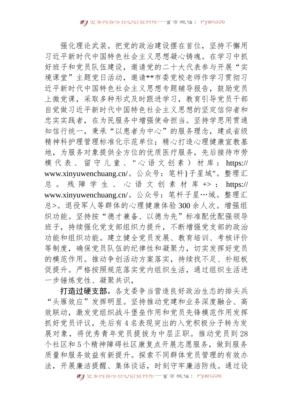 在全市卫健系统“四强”党支部创建工作推进会上的汇报发言.docx_第2页