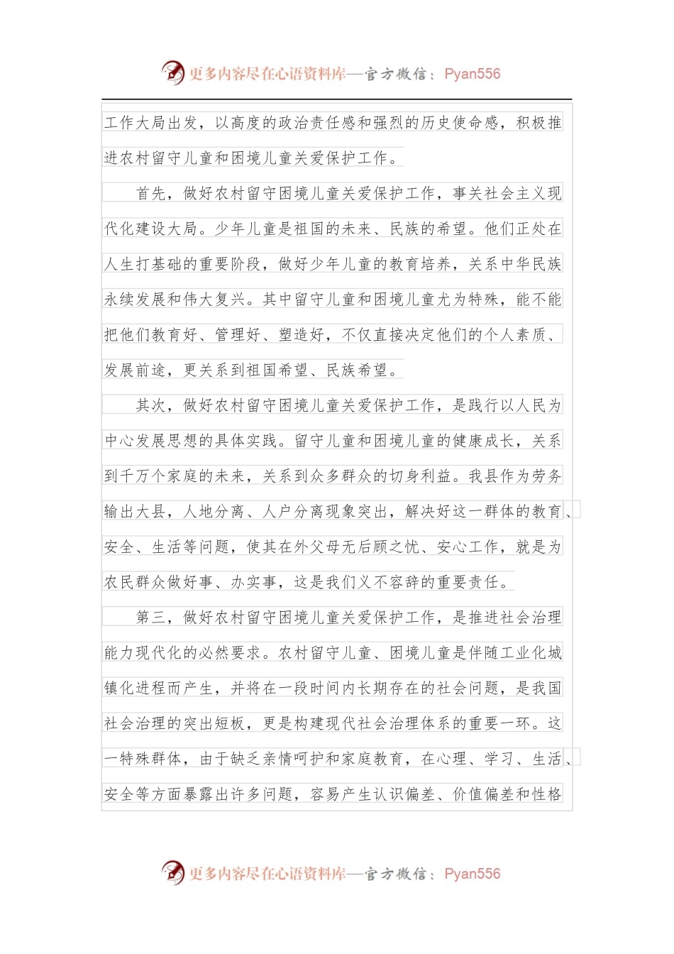 在全县留守困境儿童关爱保护工作会议上的讲话.docx_第2页