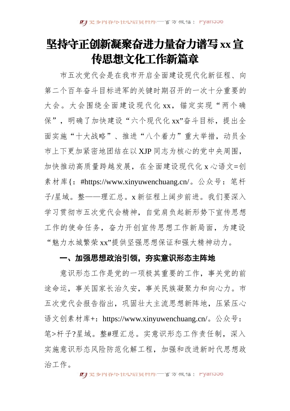 在宣传思想文化工作会议的交流发言汇编[6篇].docx_第2页