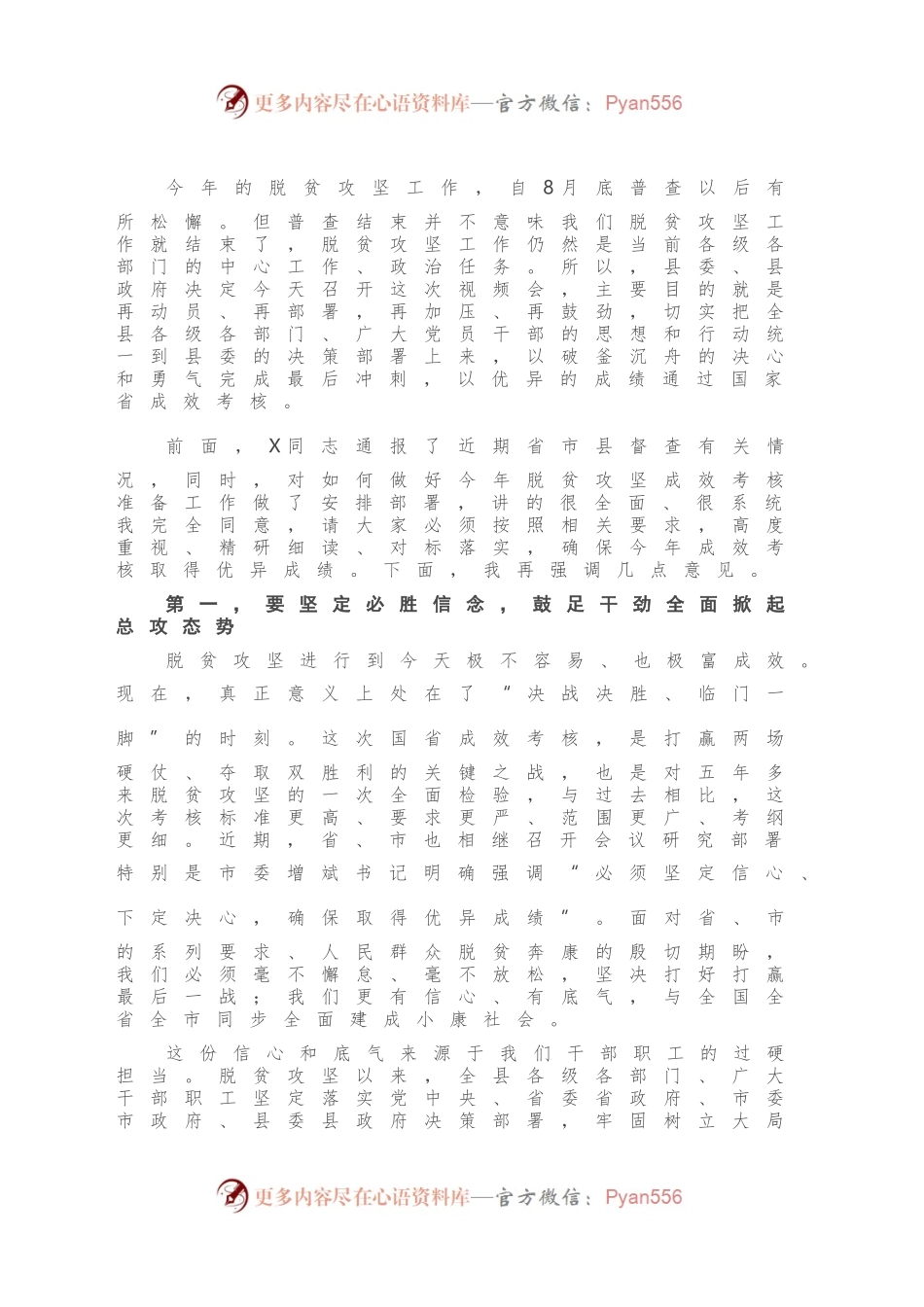 在全县脱贫攻坚工作推进视频会上的讲话.docx_第2页