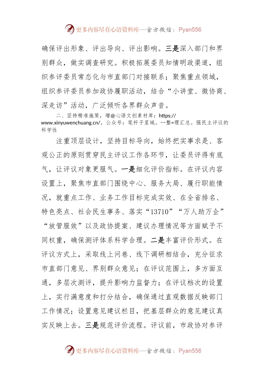 在全省政协工作经验交流会上的发言.docx_第2页