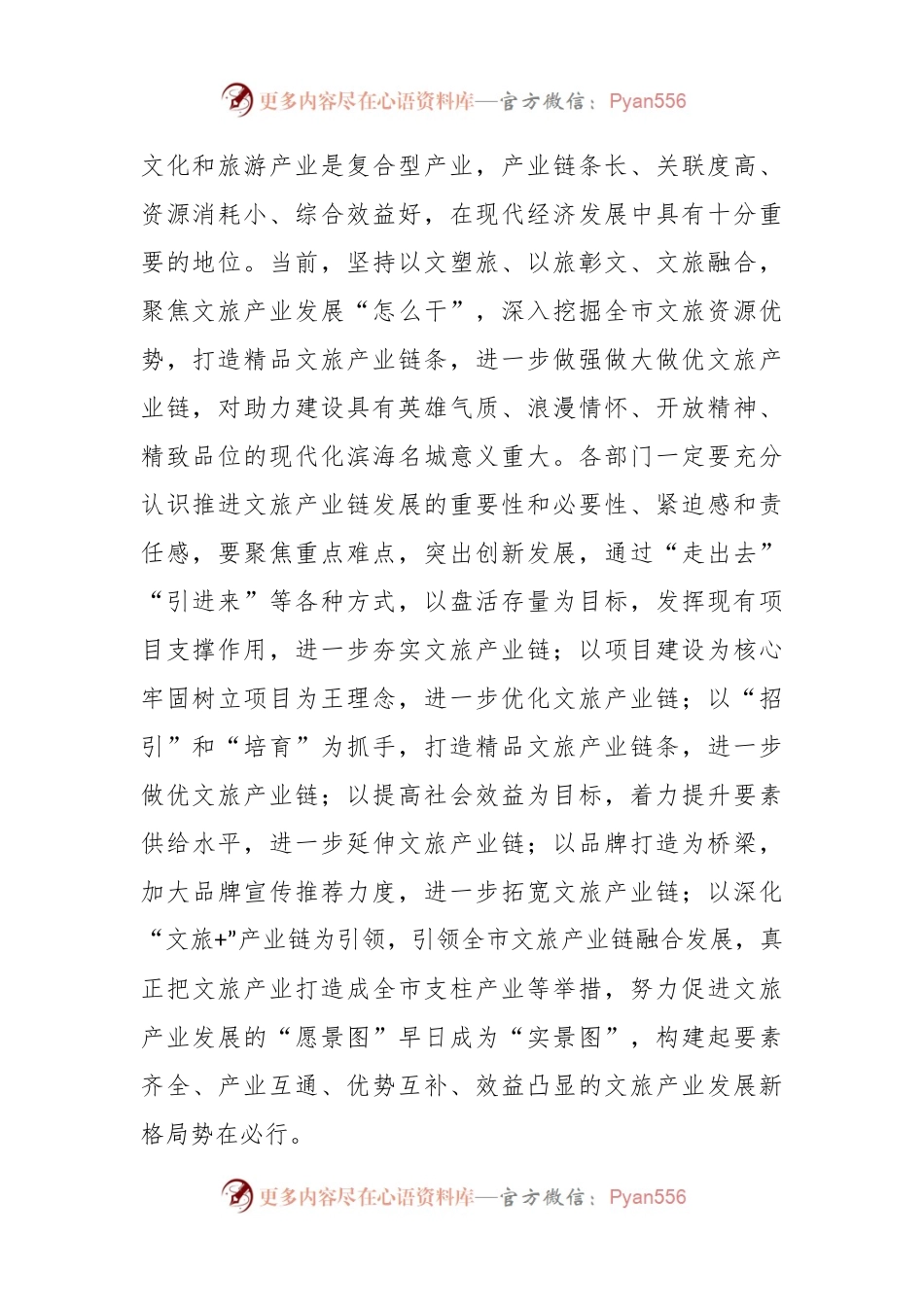 在文化旅游产业高质量发展推进会上的交流发言稿.docx_第2页