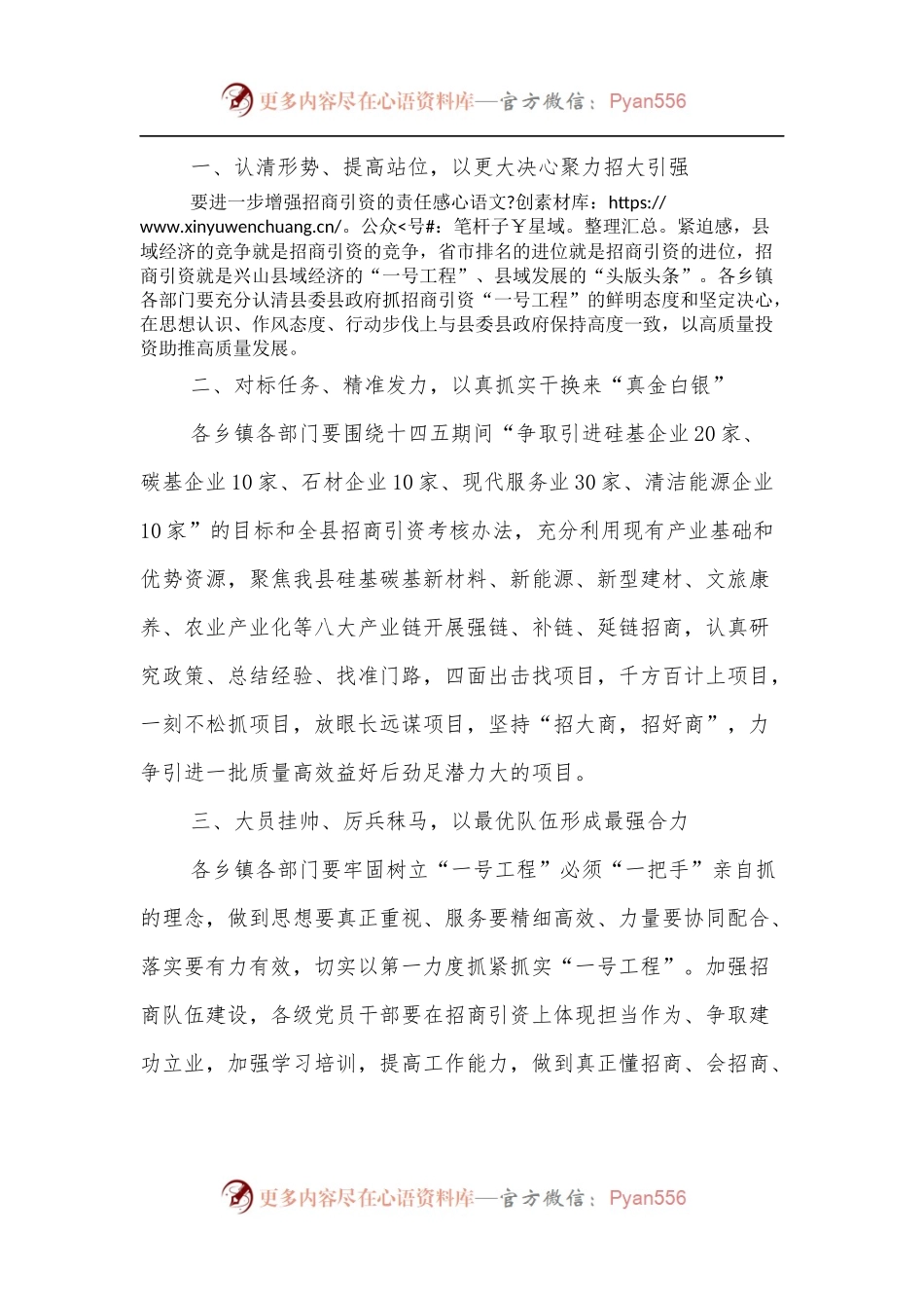 在全县招商引资工作培训会上的主持词.docx_第2页