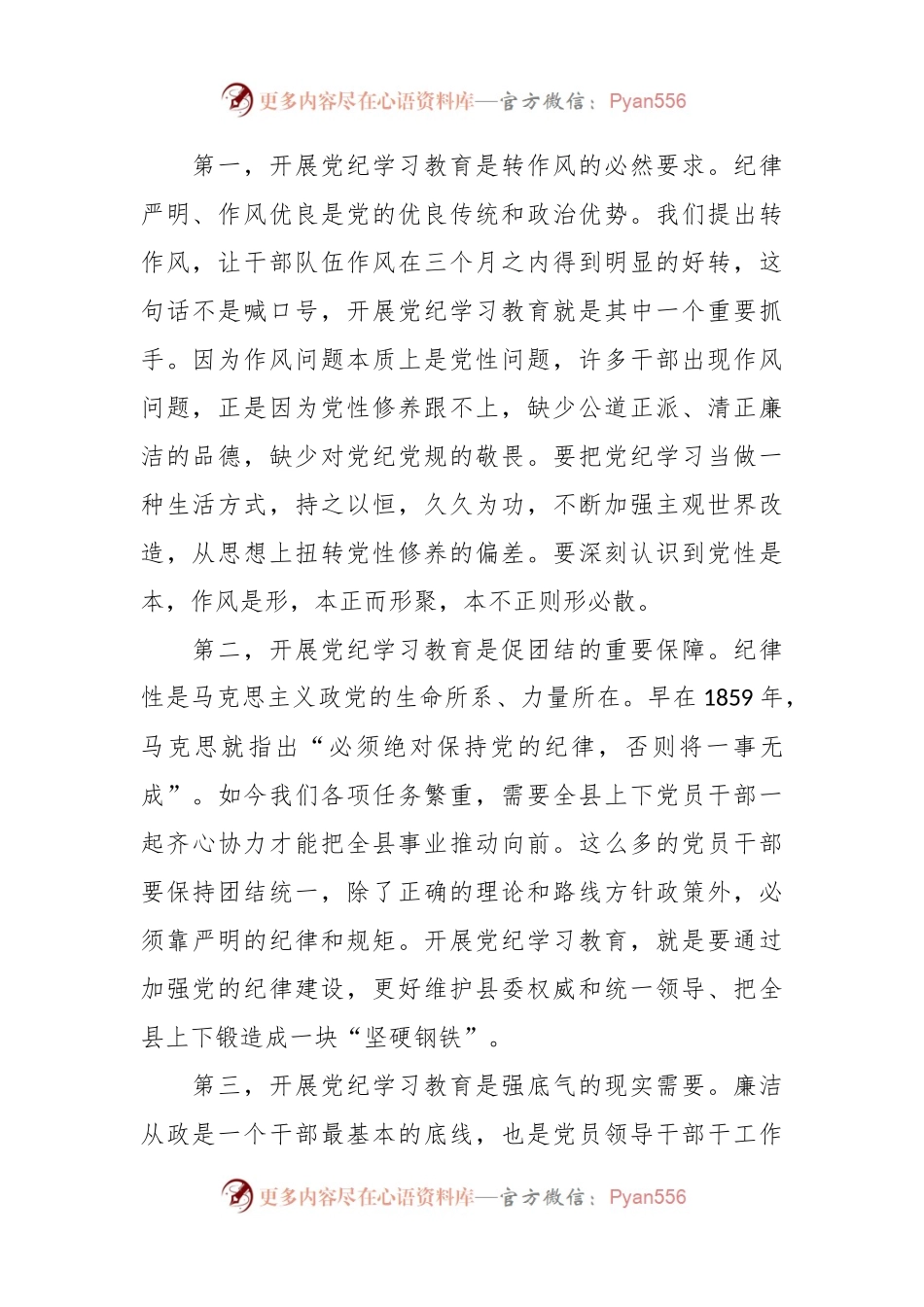 在县委理论学习中心组集体（扩大）学习暨党纪学习教育读书班上的讲话.docx_第2页