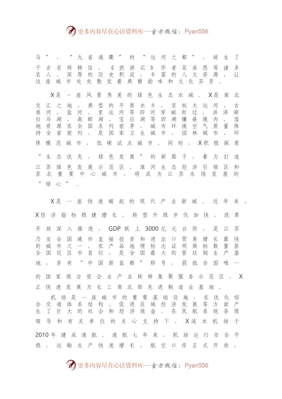 在中小机场与区域经济发展论坛上的致辞.docx_第2页