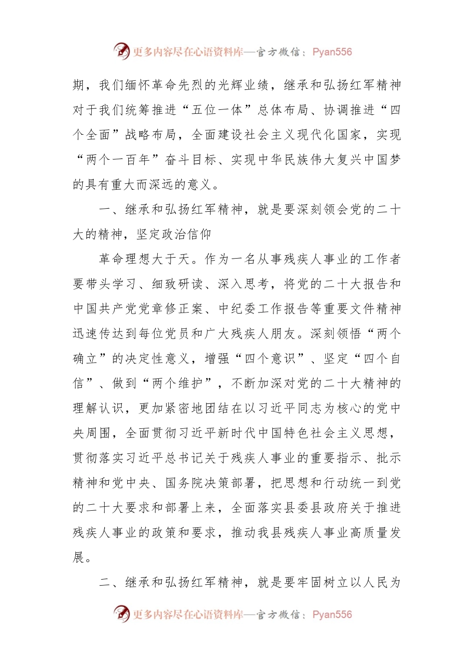 在参加县直机关党组织书记进修班心得体会.docx_第2页