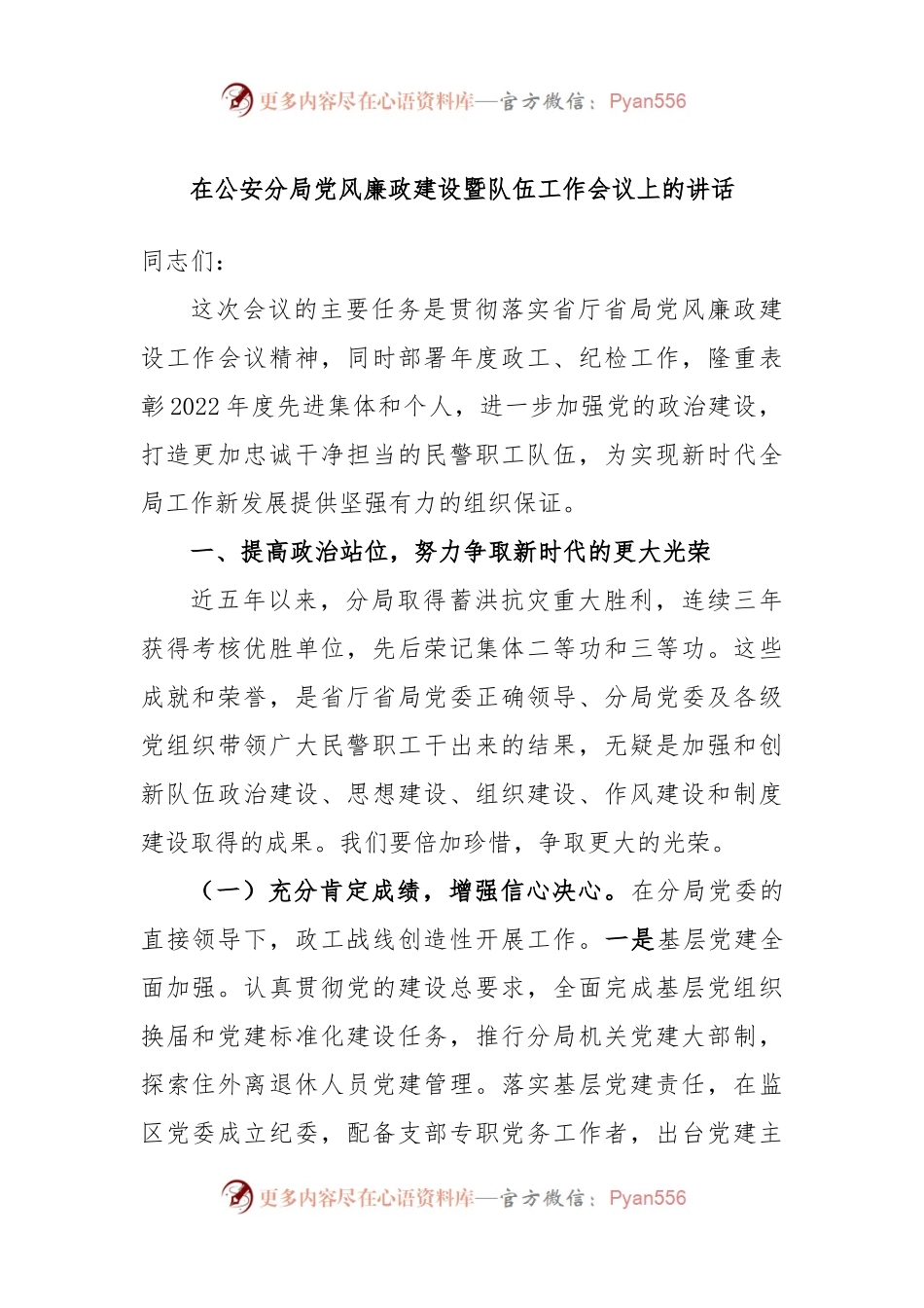 在公安分局党风廉政建设暨队伍工作会议上的讲话.docx_第1页