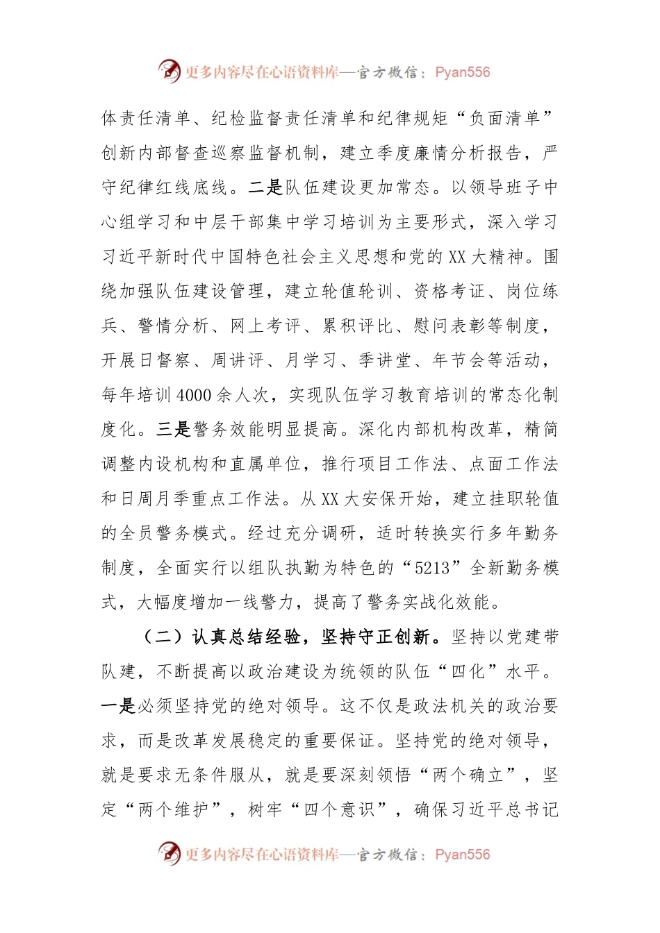 在公安分局党风廉政建设暨队伍工作会议上的讲话.docx_第2页