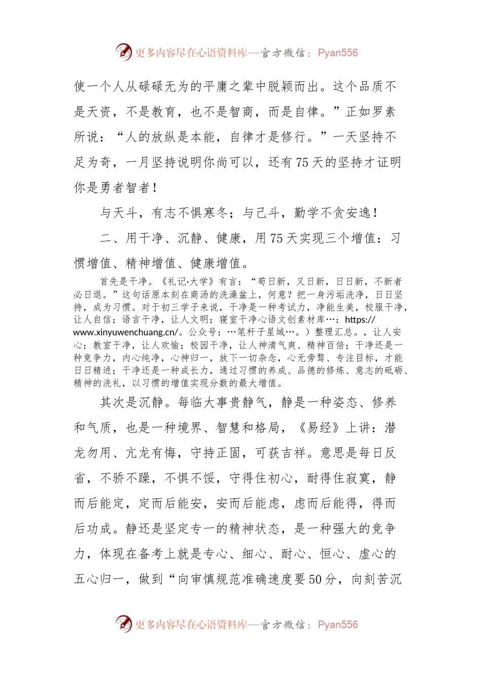 在入团仪式暨三月总结表彰会上的发言.docx_第2页