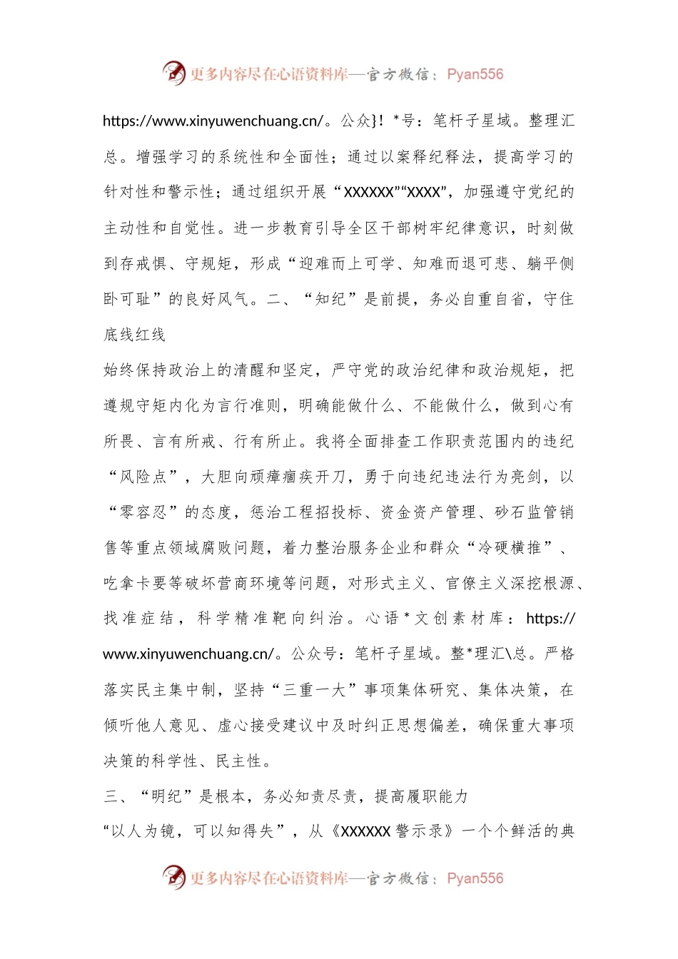 在县委理论学习中心组党纪学习教育专题学习会上的交流发言.docx_第2页