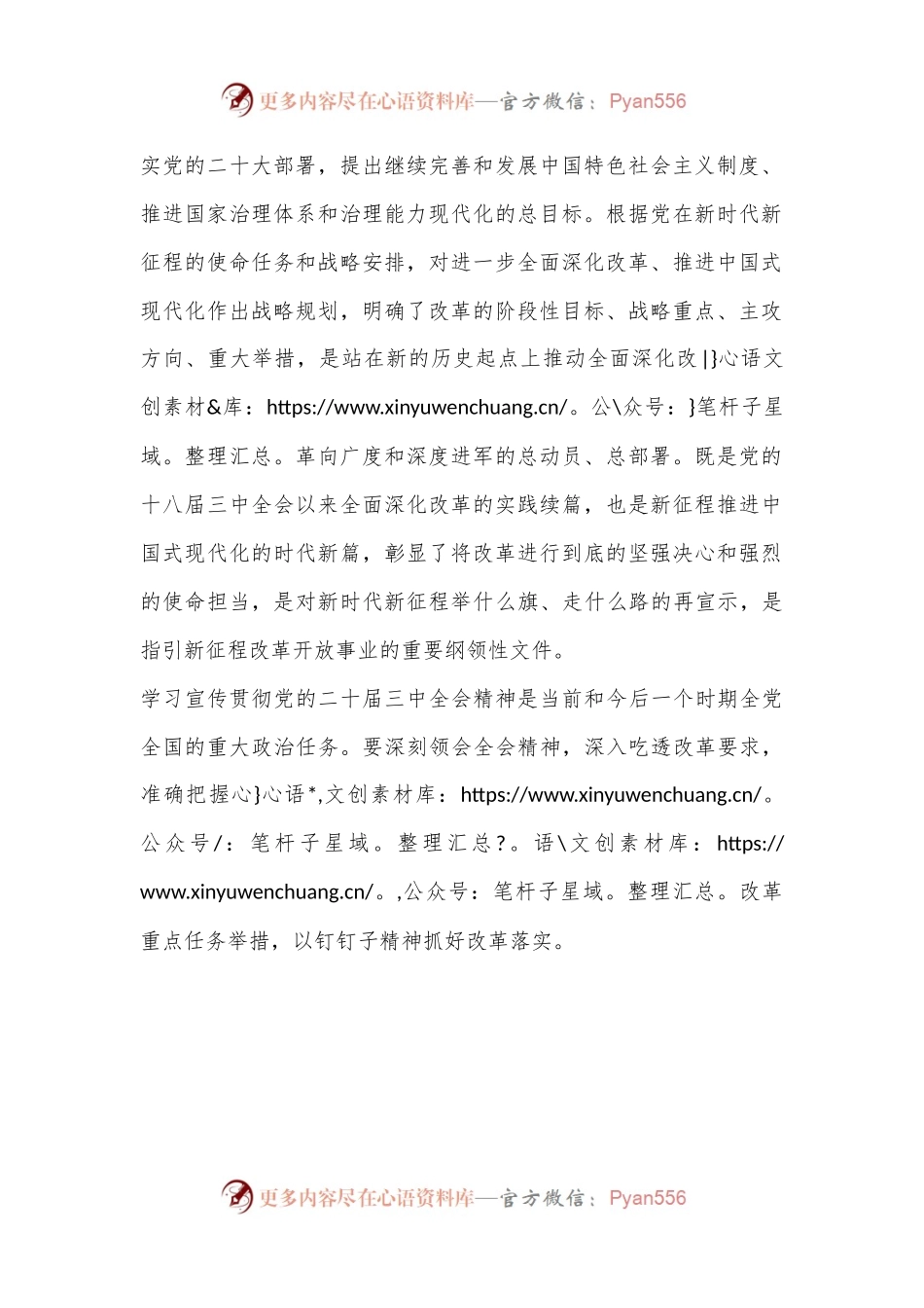 在XX省农业机械研究院宣讲党的二十届三中全会精神的讲话.docx_第2页