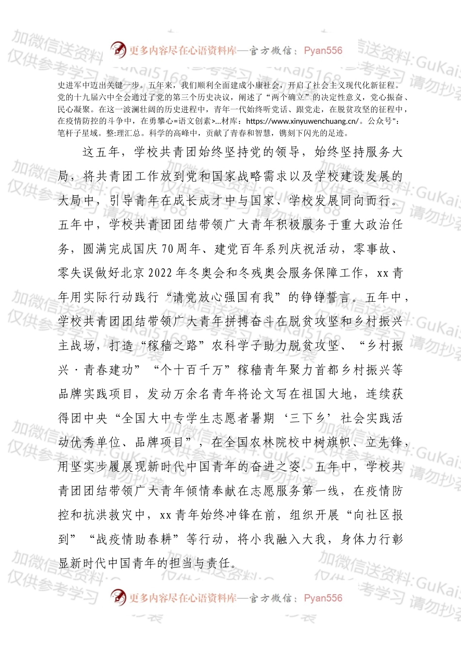在共青团中国xx大学第五次代表大会上的讲话.docx_第2页