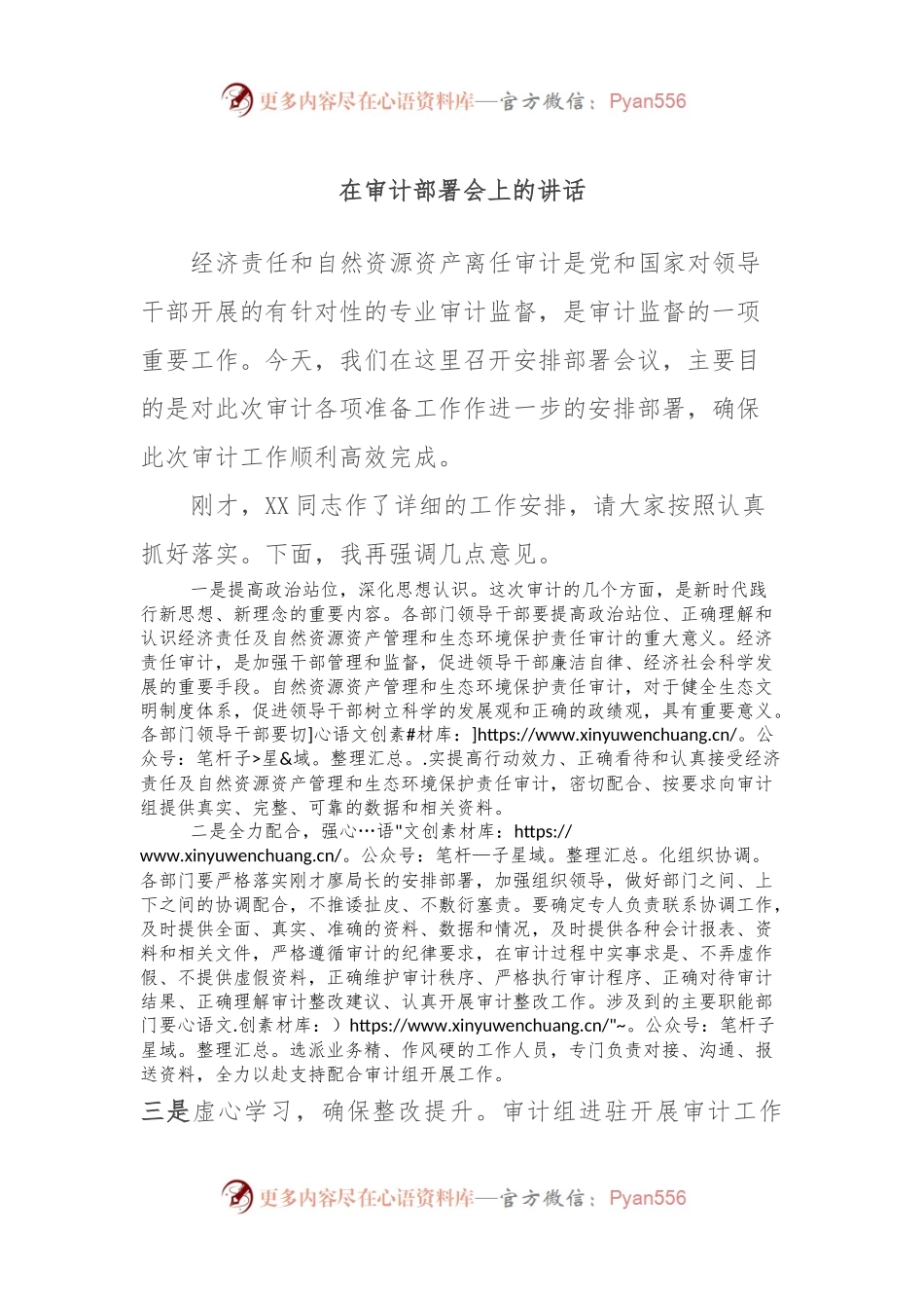 在审计部署会上的讲话稿.docx_第1页