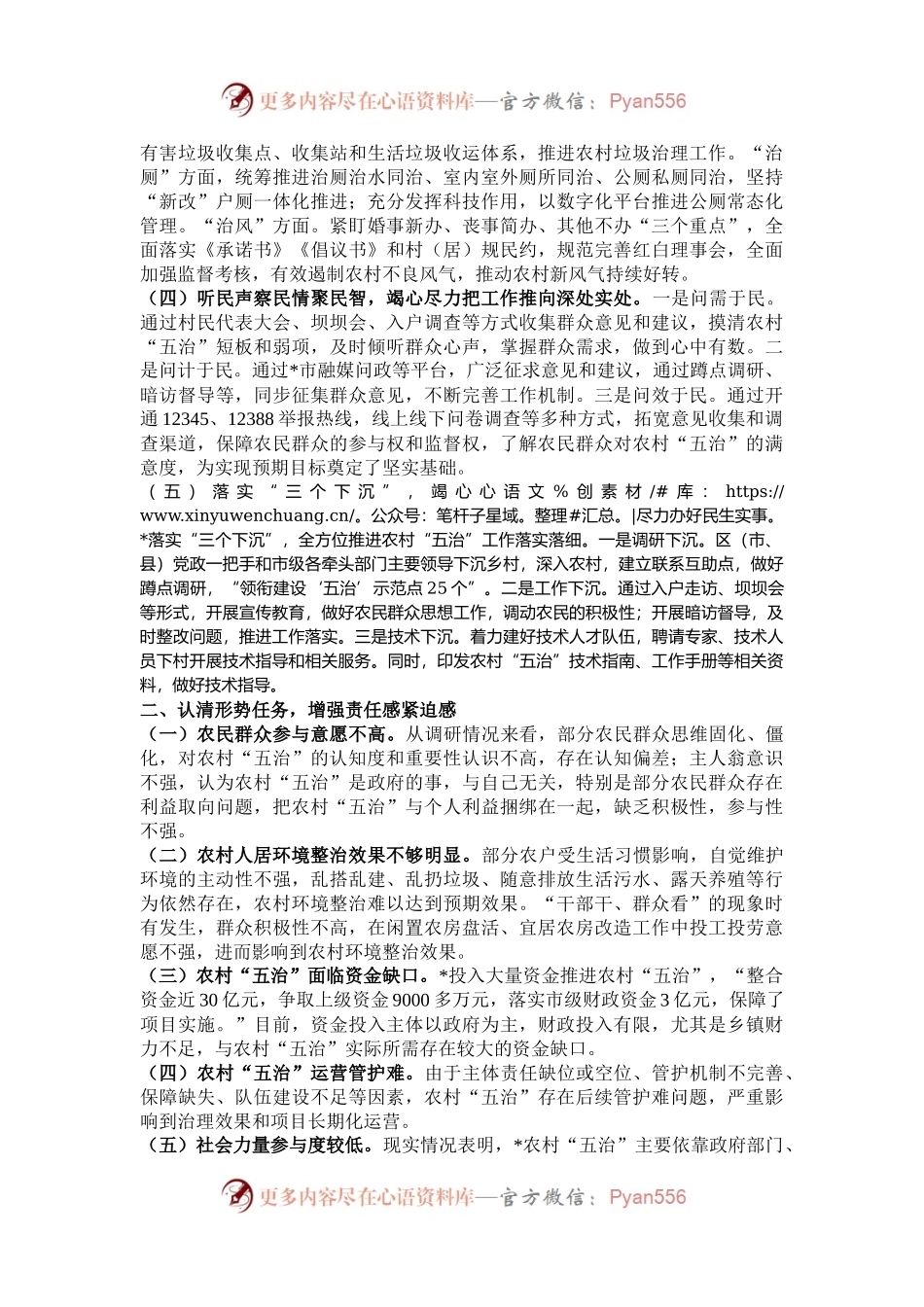 在全市农村人居环境整治提升工作推进会上的讲话.docx_第2页