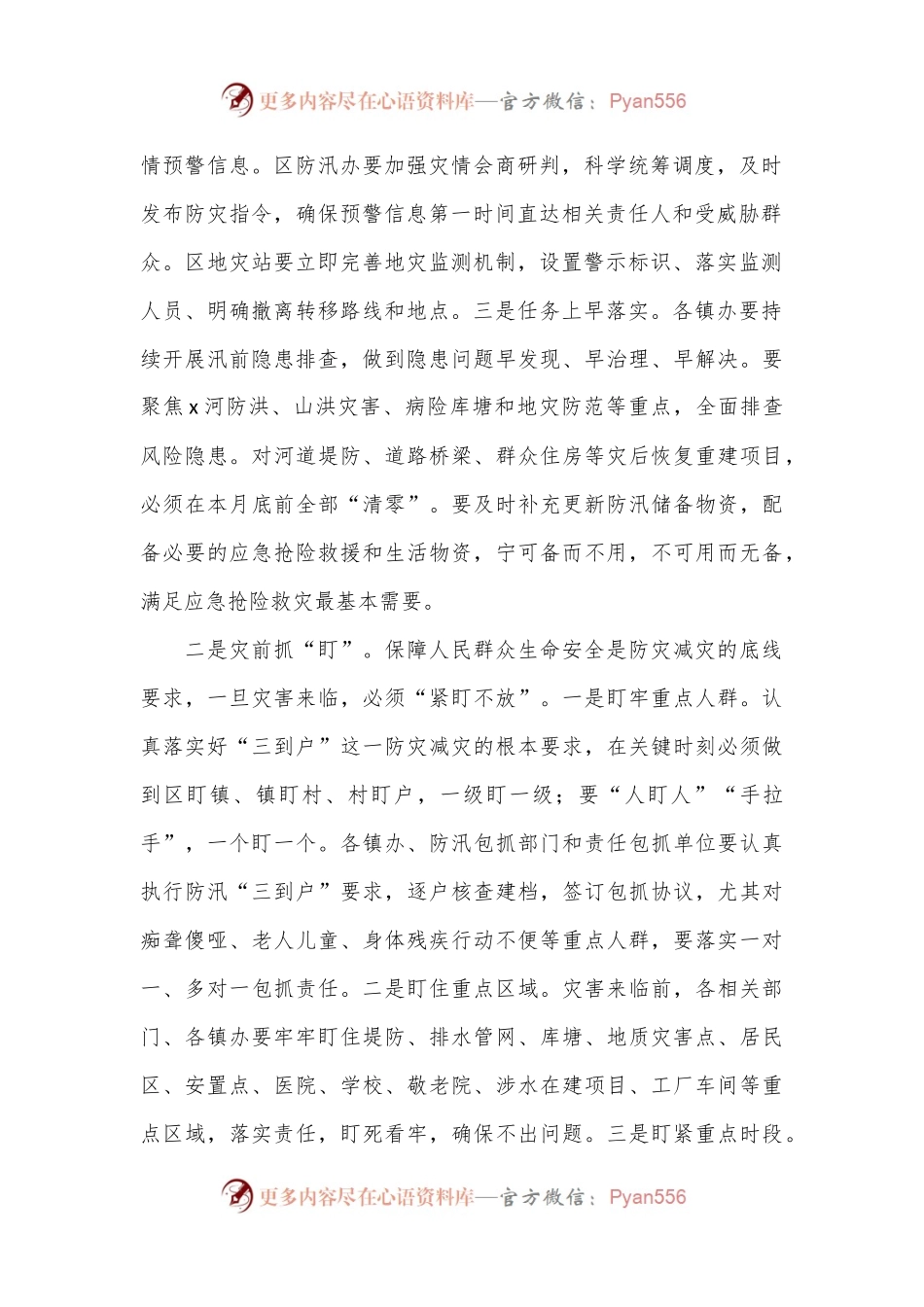 在全区防汛防滑工作视频会议上的讲话.docx_第2页