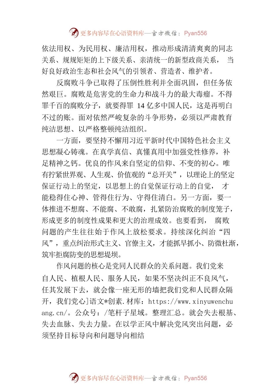 在以学正风中解决党风突出问题.docx_第2页