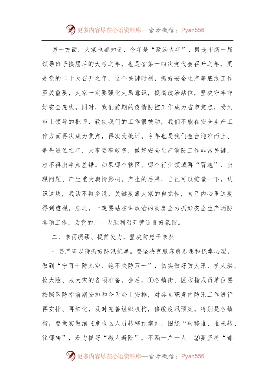 在全区防汛抗旱暨安全生产消防工作会议上的讲话[2].docx_第2页