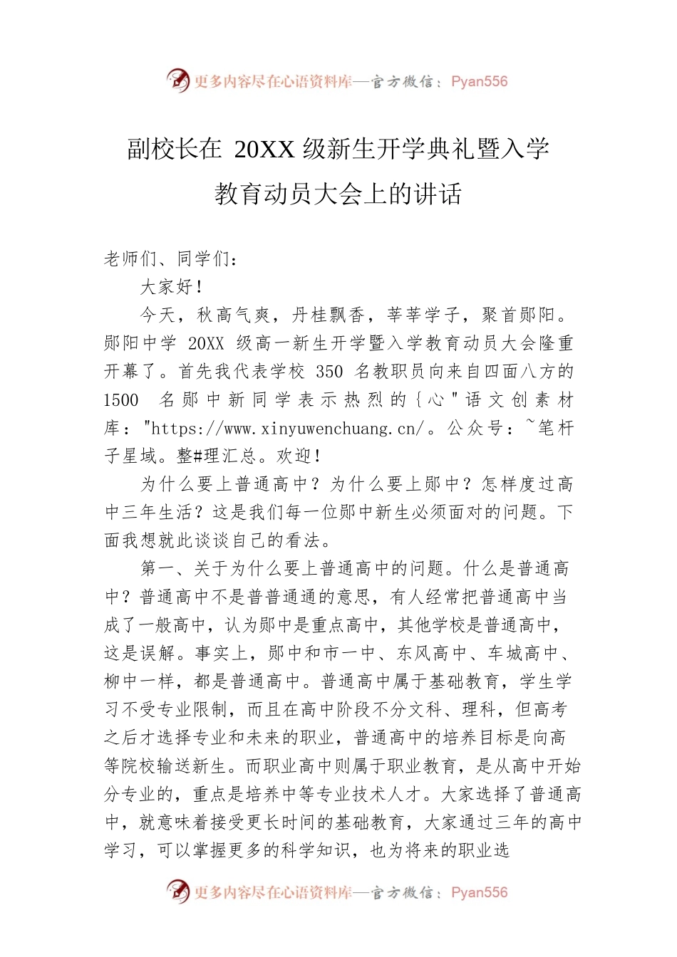 在20XX级新生开学典礼暨入学教育动员大会上的讲话.docx_第1页
