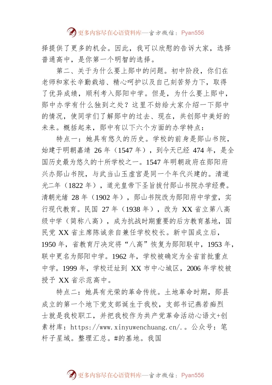 在20XX级新生开学典礼暨入学教育动员大会上的讲话.docx_第2页