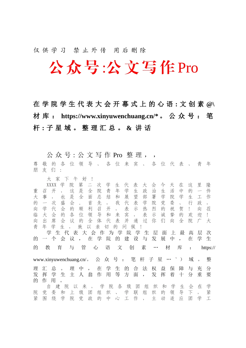 在学院学生代表大会开幕式上的讲话.docx_第1页