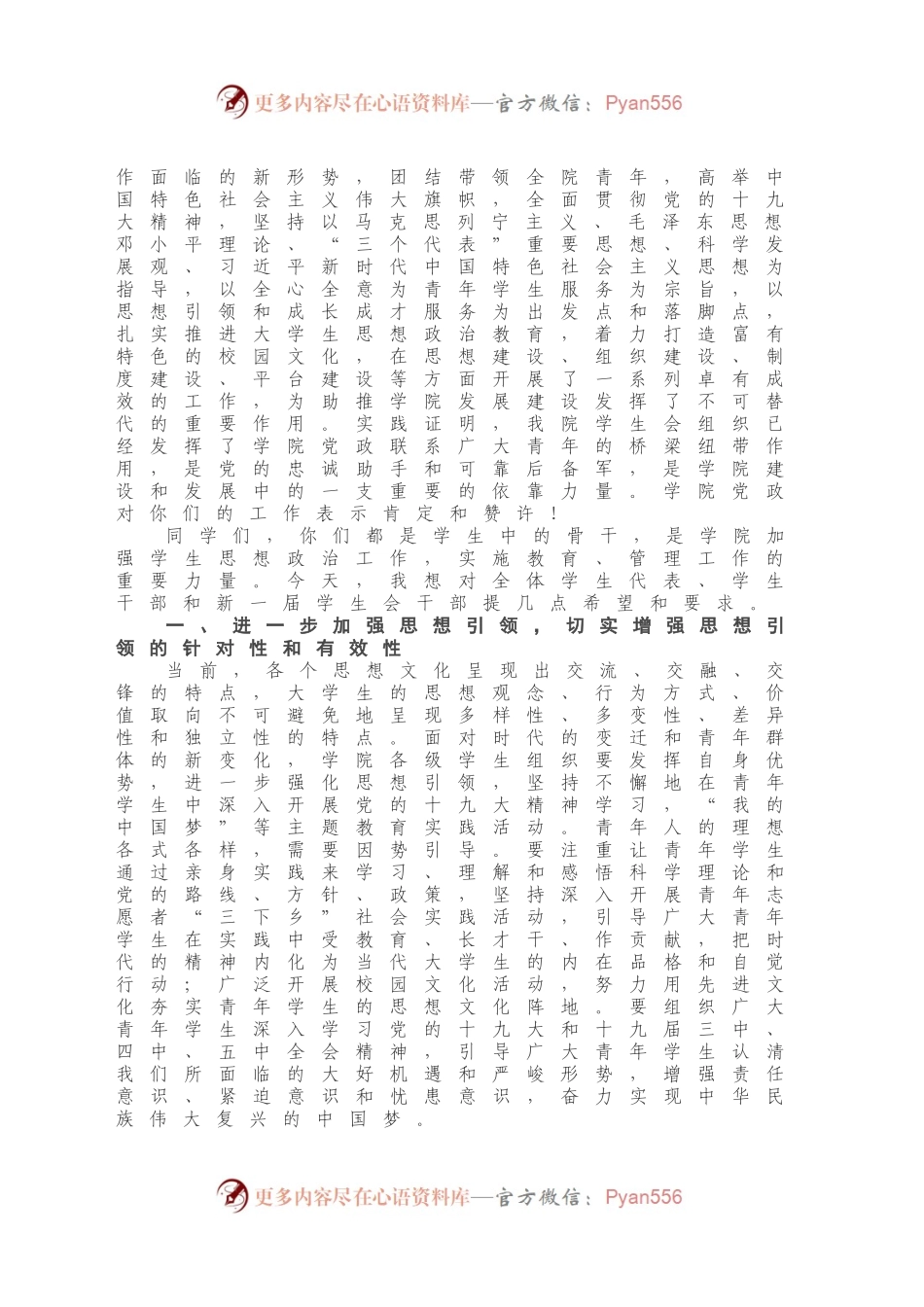 在学院学生代表大会开幕式上的讲话.docx_第2页