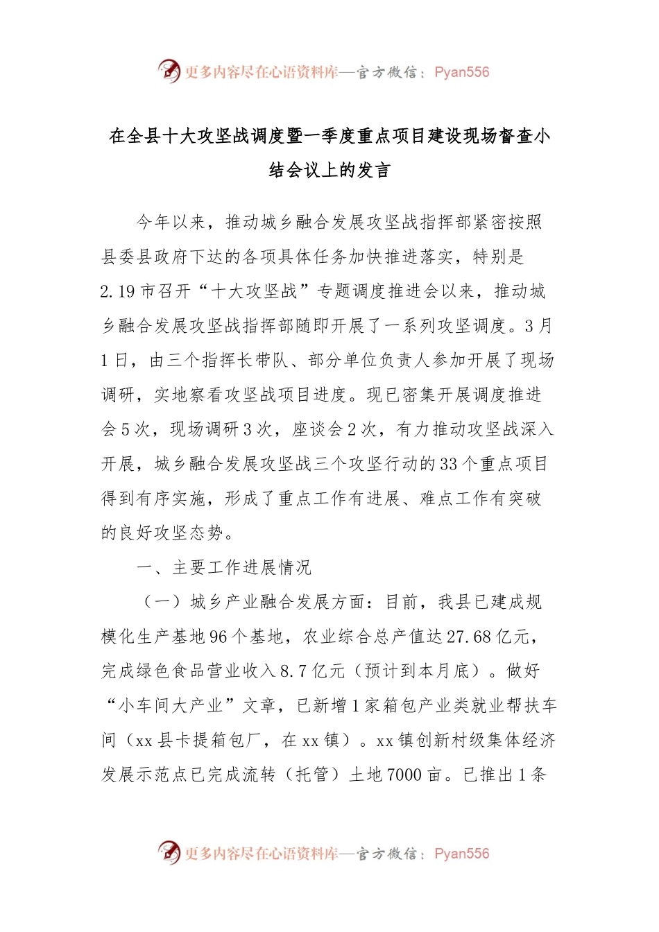 在全县十大攻坚战调度暨一季度重点项目建设现场督查小结会议上的发言 (2).docx_第1页