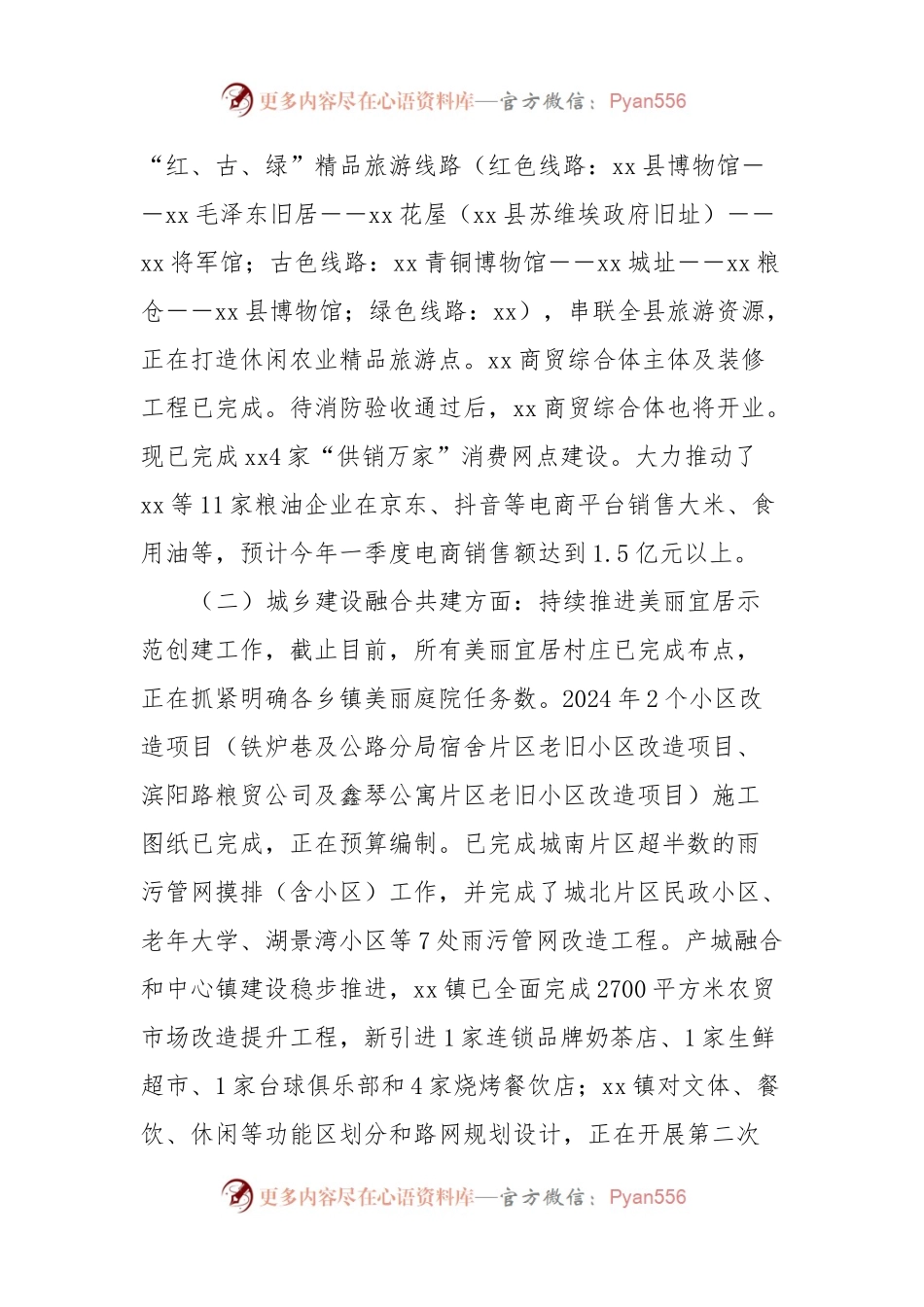 在全县十大攻坚战调度暨一季度重点项目建设现场督查小结会议上的发言 (2).docx_第2页