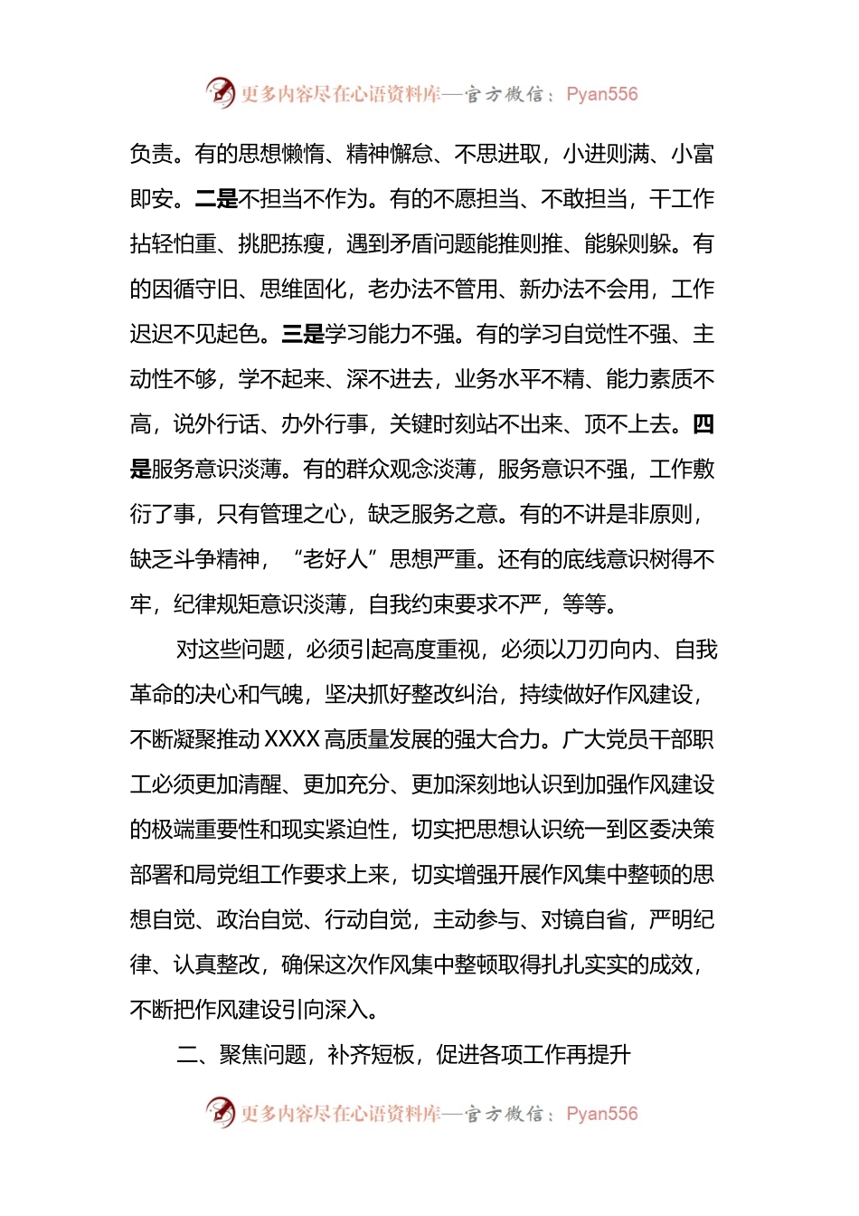在作风集中整顿活动动员大会上的讲话.docx_第2页