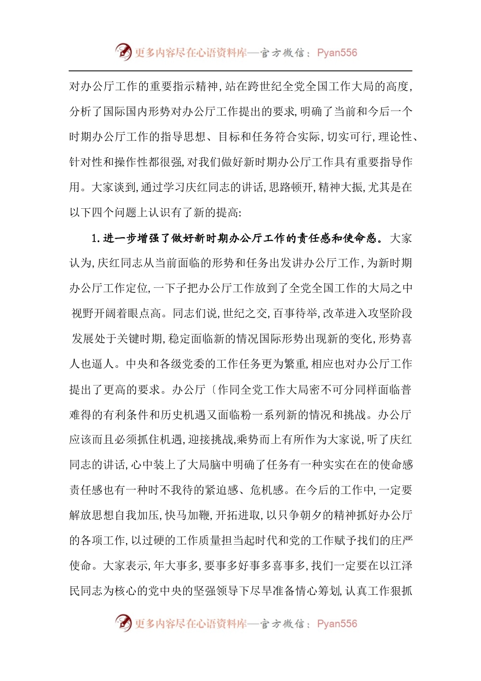 在全国党委秘书长办公厅主任座谈会上的总结讲话.docx_第2页