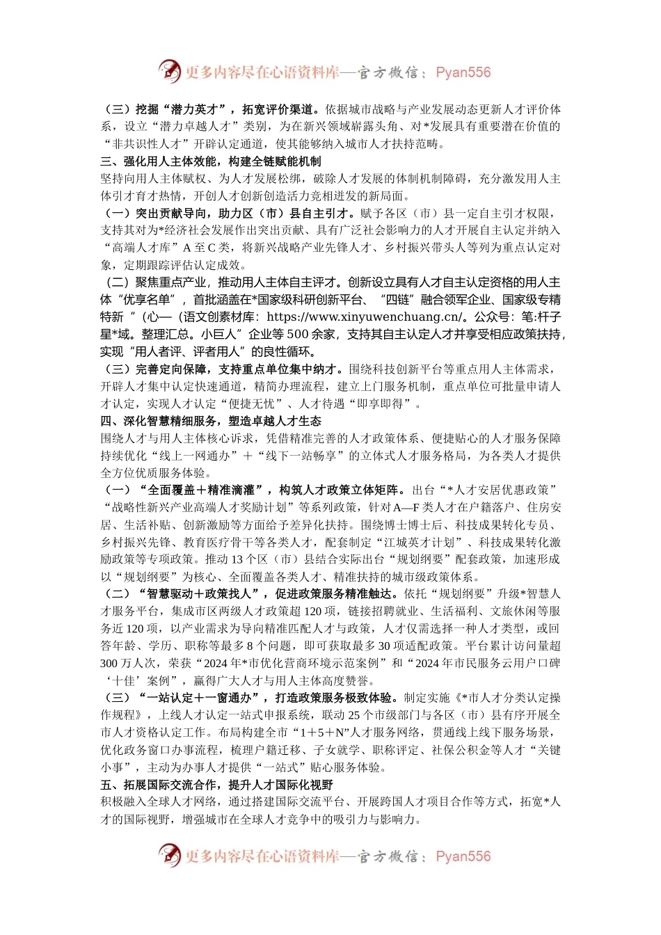 在全省2024年人才工作高质量发展座谈推进会上的汇报发言.docx_第2页