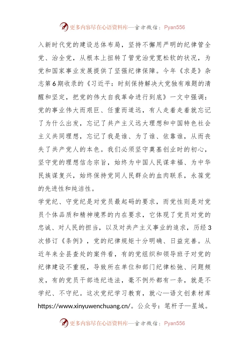 在党纪学习教育动员会议上的讲话.docx_第2页