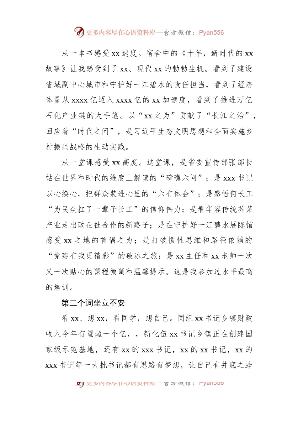 在全省乡镇党委书记示范班结业仪式上的讲话材料汇编（4篇）.docx_第2页