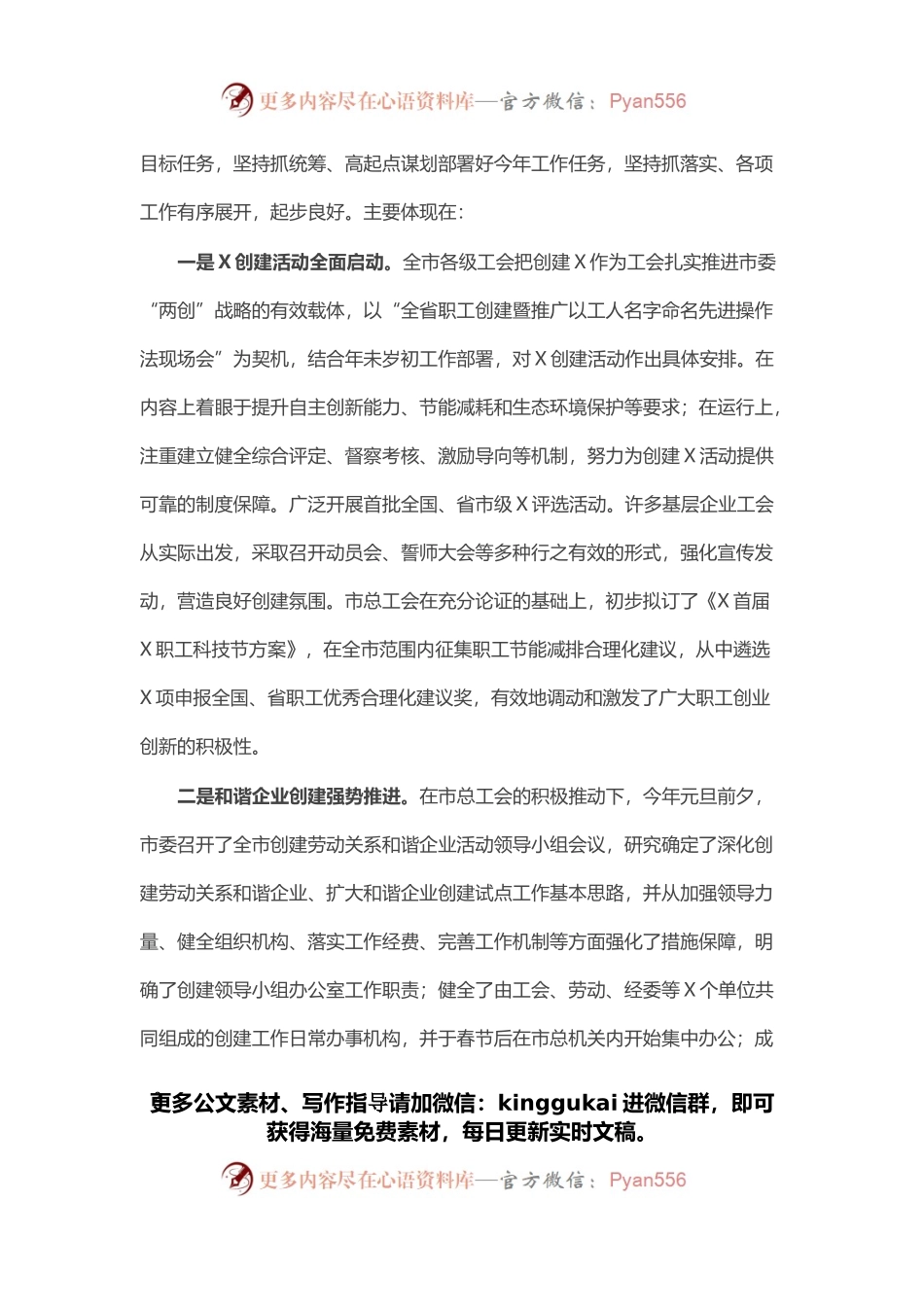 在市总工会X届X次委员(扩大)会议上的讲话.docx_第2页
